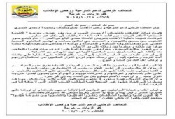 التحالف الوطني بالغربية : أمن الانقلاب يختطف مدرس من وسط تلامذته ويعذبه و يلقيه علي الطريق