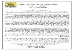 التحالف الوطني بالغربية : أمن الانقلاب يختطف مدرس من وسط تلامذته ويعذبه و يلقيه علي الطريق