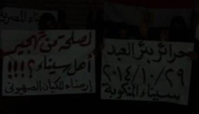 شمال سيناء: وقفة ليلية ببئرالعبد تضامنا مع سكان الشريط الحدودى بمدينة رفح