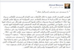 أحمد منصور يكتب " يا سيسي سر وشعب إسرائيل معك "