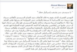 أحمد منصور يكتب " يا سيسي سر وشعب إسرائيل معك "