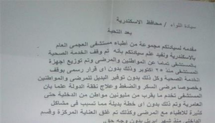 الإسكندرية.. أطباء "العجمي" يفترشون أرض المستشفى احتجاجا على إغلاقه