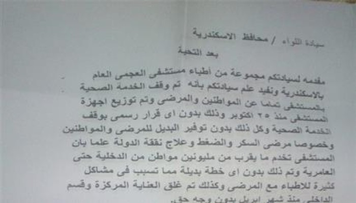 الإسكندرية.. أطباء "العجمي" يفترشون أرض المستشفى احتجاجا على إغلاقه