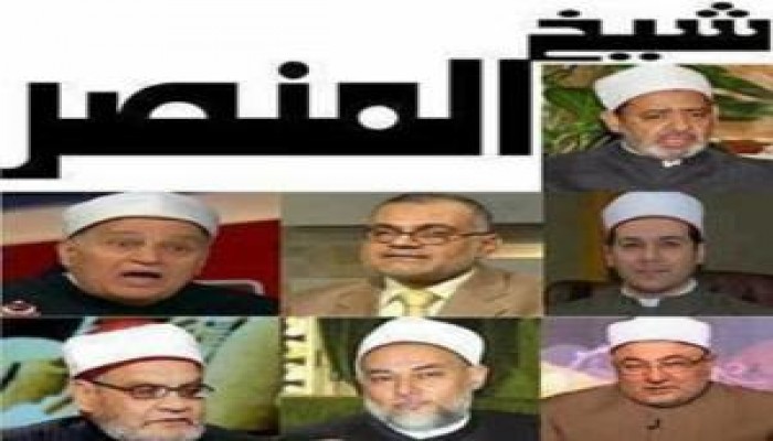 دعاة وعلماء ومشايخ على أبواب جهنم ..!؟