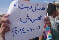 شمال سيناء: مسيره حاشده تنديدا بتهجير اهالى رفح وتدمير منازلهم