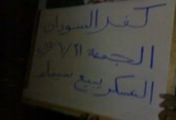 كفرالشيخ: مسيرة ليلية بكفر السودان رفضا لحكم العسكر