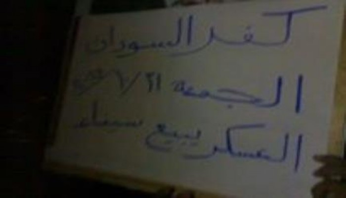 كفرالشيخ: مسيرة ليلية بكفر السودان رفضا لحكم العسكر