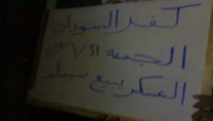 كفرالشيخ: مسيرة ليلية بكفر السودان رفضا لحكم العسكر
