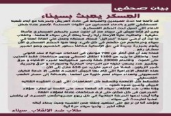 "طلاب ضد الانقلاب": العسكر يُهدي سيناء للصهاينة