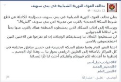 تحالف القوي الثورية ببني سويف لأمن الانقلاب: بيوتكم وأهليكم أصبحت هدفا لنا.. فانتظرونا