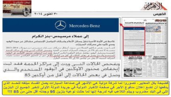 مرسيدس بينز تفضح حكومة الانقلاب: الوقود المتوفر للسيارات التي تعمل بـ95 لا يتعدى أوكتين 85