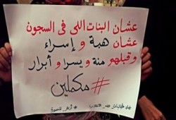 مسيرة تجوب كلية الدراسات الإسلامية بالمنصورة تنديداً باعتقال الطالبات وسحل الطلاب