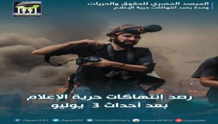المرصد المصري يصدر تقريرة حول الإنتهاكات بحق الإعلاميين و الصحفيين فى مصر منذ  الانقلاب