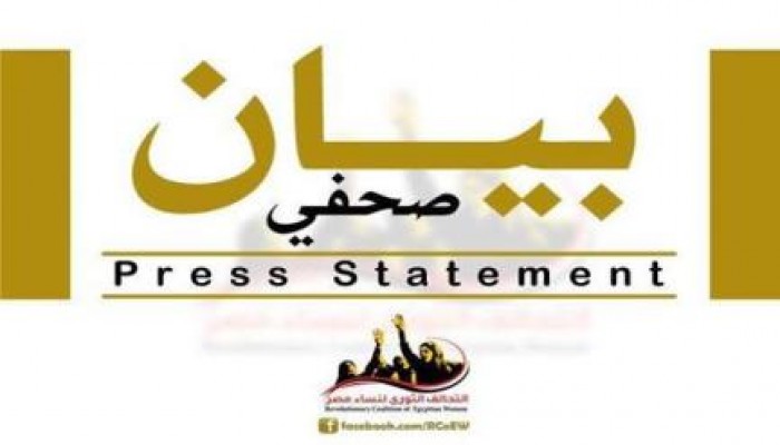 "الثوري لنساء مصر" ينعي طالبات سوهاج ويُحمِّل الانقلاب مسئولية دمائهم