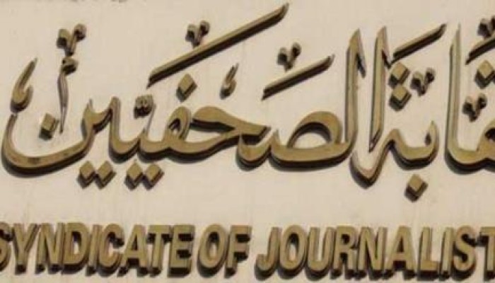 ارتفاع عدد الصحفيين الرافضين لبيان رؤساء التحرير إلى 487 صحفيا
