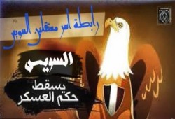 بيان رابطة أسر معتقلي السويس بخصوص استشهاد الاستاذ محمود المهدي بسجون الانقلاب