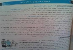 غسل أدمغة تلاميذ الابتدائي بمفاهيم ترسخ لحكم العسكر