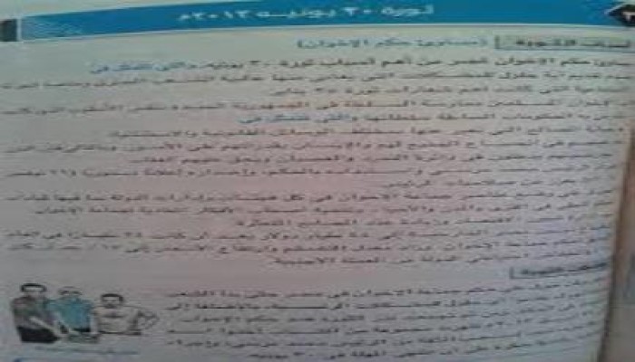 غسل أدمغة تلاميذ الابتدائي بمفاهيم ترسخ لحكم العسكر