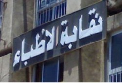 "الأطباء" تعلن تضامنها مع إضراب أطباء العجوزة ومعهد ناصر