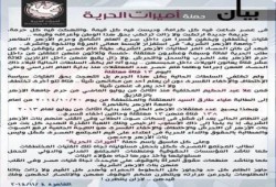 حملة "أميرات الحرية" تندد باختطاف الطالبات