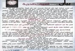 حملة "أميرات الحرية" تندد باختطاف الطالبات