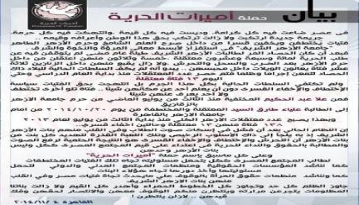 حملة "أميرات الحرية" تندد باختطاف الطالبات