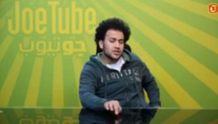 بالفيديو :  رائعة جو تيوب "سينـا رجعت ليهم"