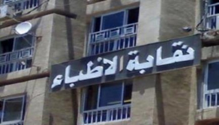 الغربية: بعد مقتل مريض بمستشفى المحلة : نقابة الأطباء تطالب بحمايتهم