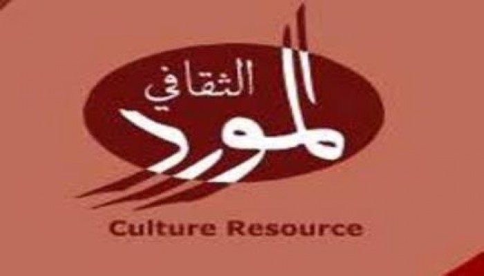 المورد الثقافي يعلن وقف نشاطه في مصر