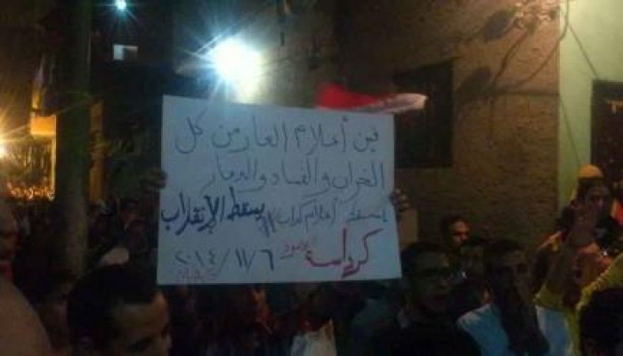 كرداسة تتظاهر تنديدًا بجرائم العسكر