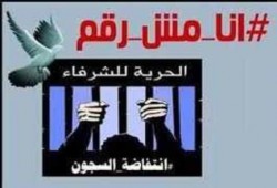 حملة "سيلفي الحرية" تدعو المصريين للتضامن مع المعتقلين