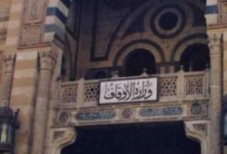 الانقلاب يأكل مؤيديه:  إحالة مدير عام أوقاف الأقصر للمحاكمة التأديبية