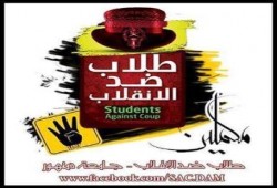 طلاب ضد الانقلاب بدمنهور تحمل رئيس الجامعة ونوابه مسؤولية اختطاف طالب من داخل الجامعة