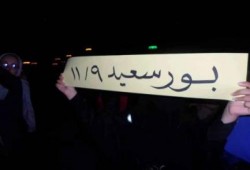 مسيرة ليلية في بورسعيد للتنديد بممارسات داخلية الانقلاب