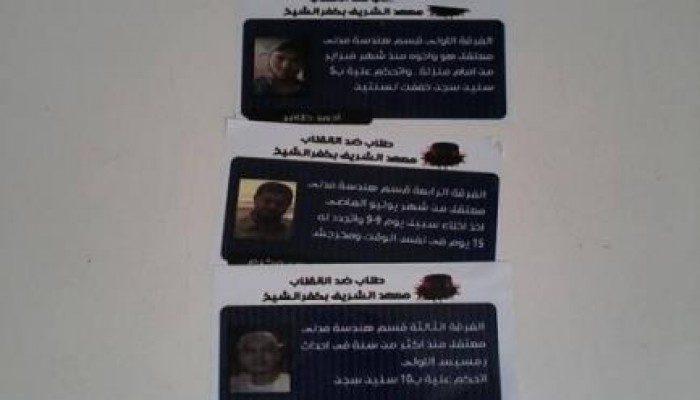 حملة تعريف بالمعتقلين في المعهد العالي للهندسة بكفر الشيخ