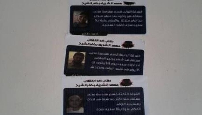 حملة تعريف بالمعتقلين في المعهد العالي للهندسة بكفر الشيخ