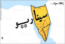 كاريكاتير: مخطط اخلاء سيناء