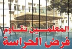 اليوم.. نظر فرض الحراسة على "المعلمين".. وإعادة محاكمة 25 متهما بالتظاهر