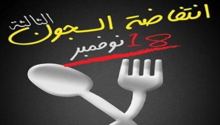 معتقلو سجن أبو زعبل يعلنون المشاركة في انتفاضة السجون الثالثة (بيان)