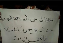 مظاهرة ﻷهالي أسوان احتجاجًا على الانفلات الأمني وانتشار البلطجة