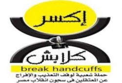 انتفاضة السجون الثالثة.. صرخة تزلزل أركان الانقلاب