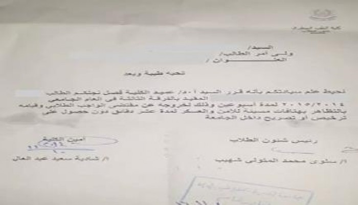 قرار بفصل 13 طالب بجامعة ‏المنصورة بتهمة "التظاهر والهتاف ضد الأمن والعسكر"