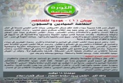التحالف الوطني : بيان (1) عودوا لثكناتكم "انتفاضة الميادين والسجون"