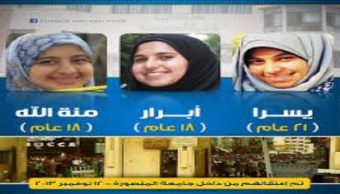 "هيومان مونيتور" تطالب بالإفراج عن حرائر المنصورة