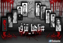 نشطاء يدشنون هاشتاج “# ناهيا_تنزف”