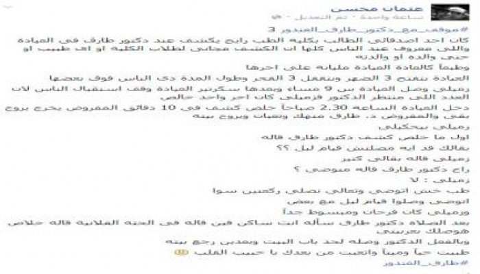 موقف مع دكتور طارق الغندور