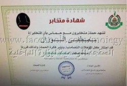 "شهادات صادرة من إدارة متخابرون مع حماس"... آخر إبداعات داخلية الانقلاب