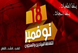 تدشين حملات شبابية بالمرج تدعو لــ" انتفاضة 18 نوفمبر"