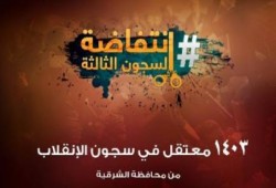 1403 أسرة بالشرقية تضرب عن الطعام تضامنا مع انتفاضة السجون الثالثة