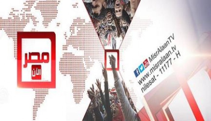 بدء البث التجريبي لقناة "مصر الآن" الإثنين القادم
